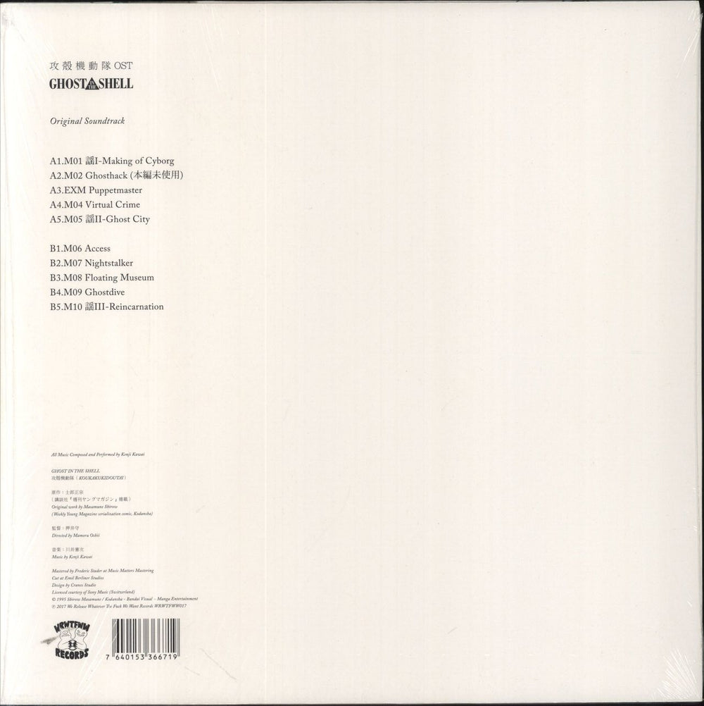 Original Soundtrack Ghost In The Shell - Shrink UK vinyl LP album (LP record) 7640153366719