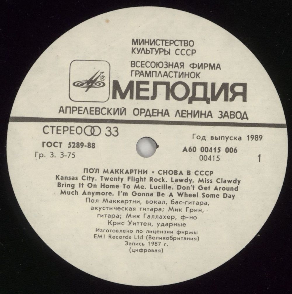 Paul McCartney and Wings Choba B CCCP - 2nd - White Label Russian vinyl LP album (LP record) MCCLPCH795785