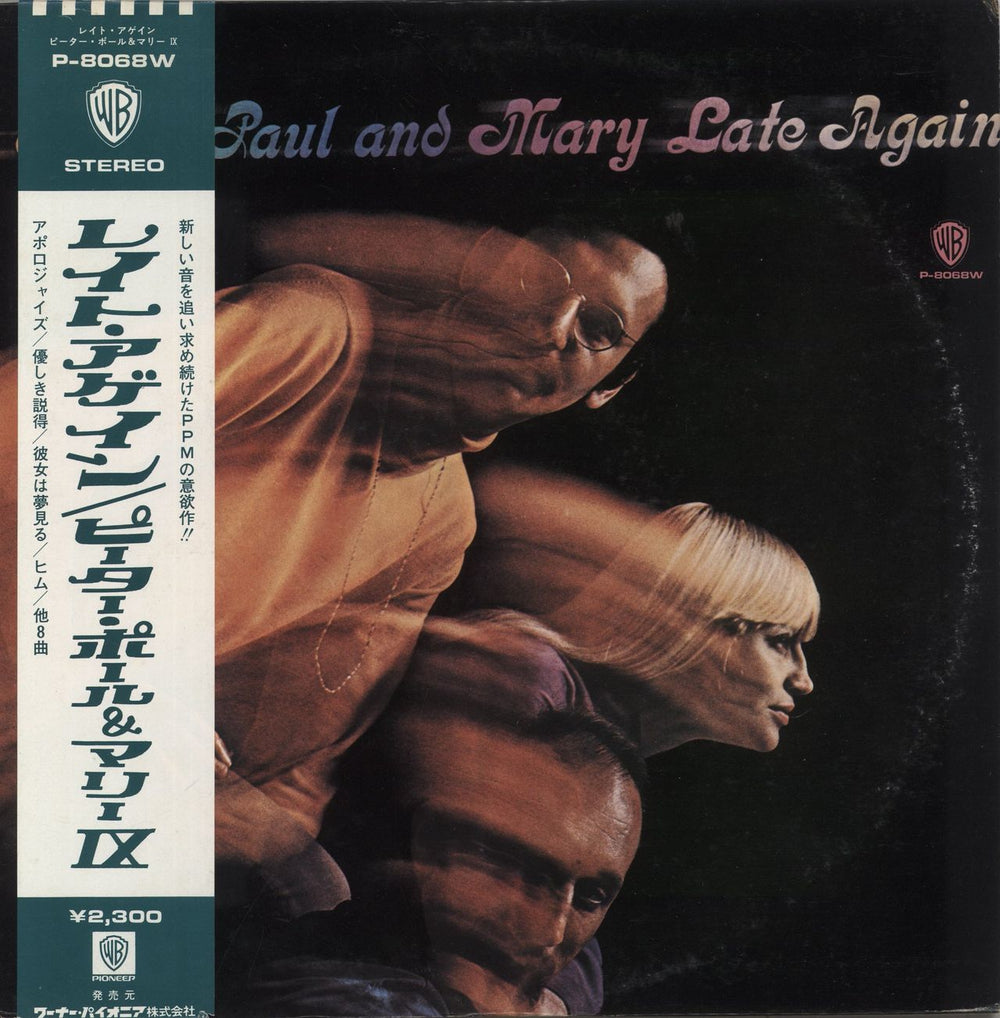 Peter Paul & Mary Late Again Japanese vinyl LP album (LP record) P-8068W