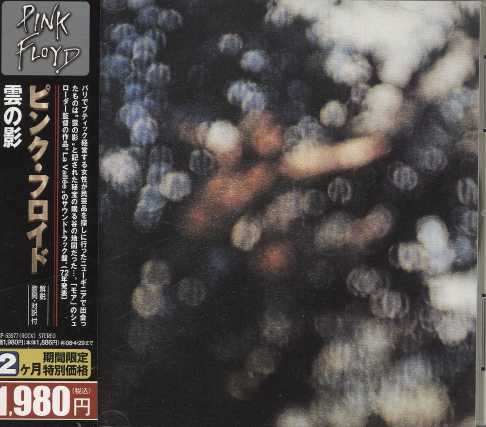 Pink Floyd Obscured By Clouds Japanese CD album (CDLP) TOCP-53977