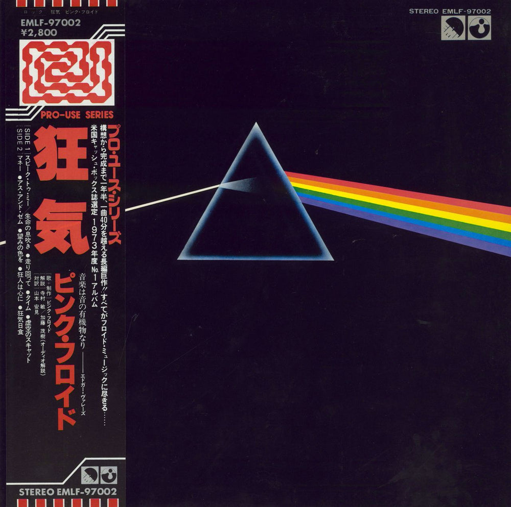 Pink Floyd The Dark Side Of The Moon - Complete Japanese vinyl LP album (LP record) EMLF-97002