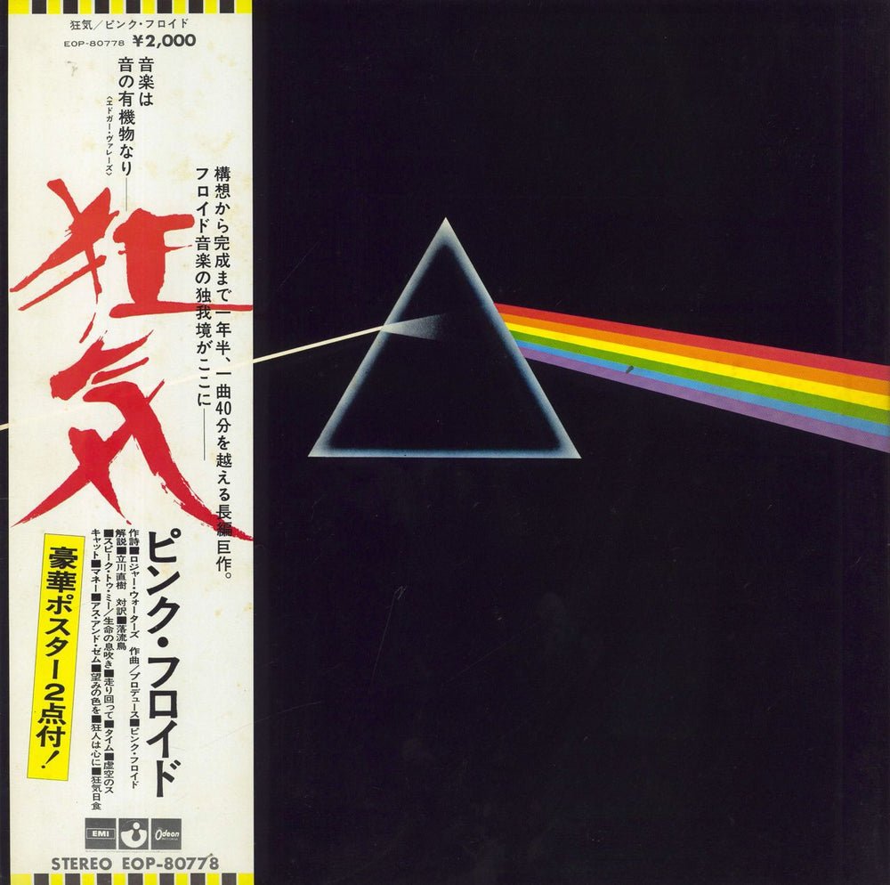 Pink Floyd The Dark Side Of The Moon Japanese vinyl LP album (LP record) EOP-80778
