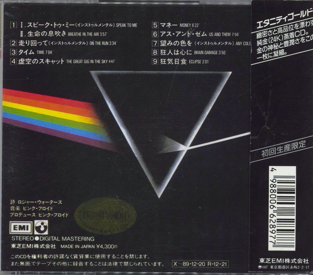 Pink Floyd The Dark Side Of The Moon + OBI - EX Japanese CD album (CDLP) 4988006628977