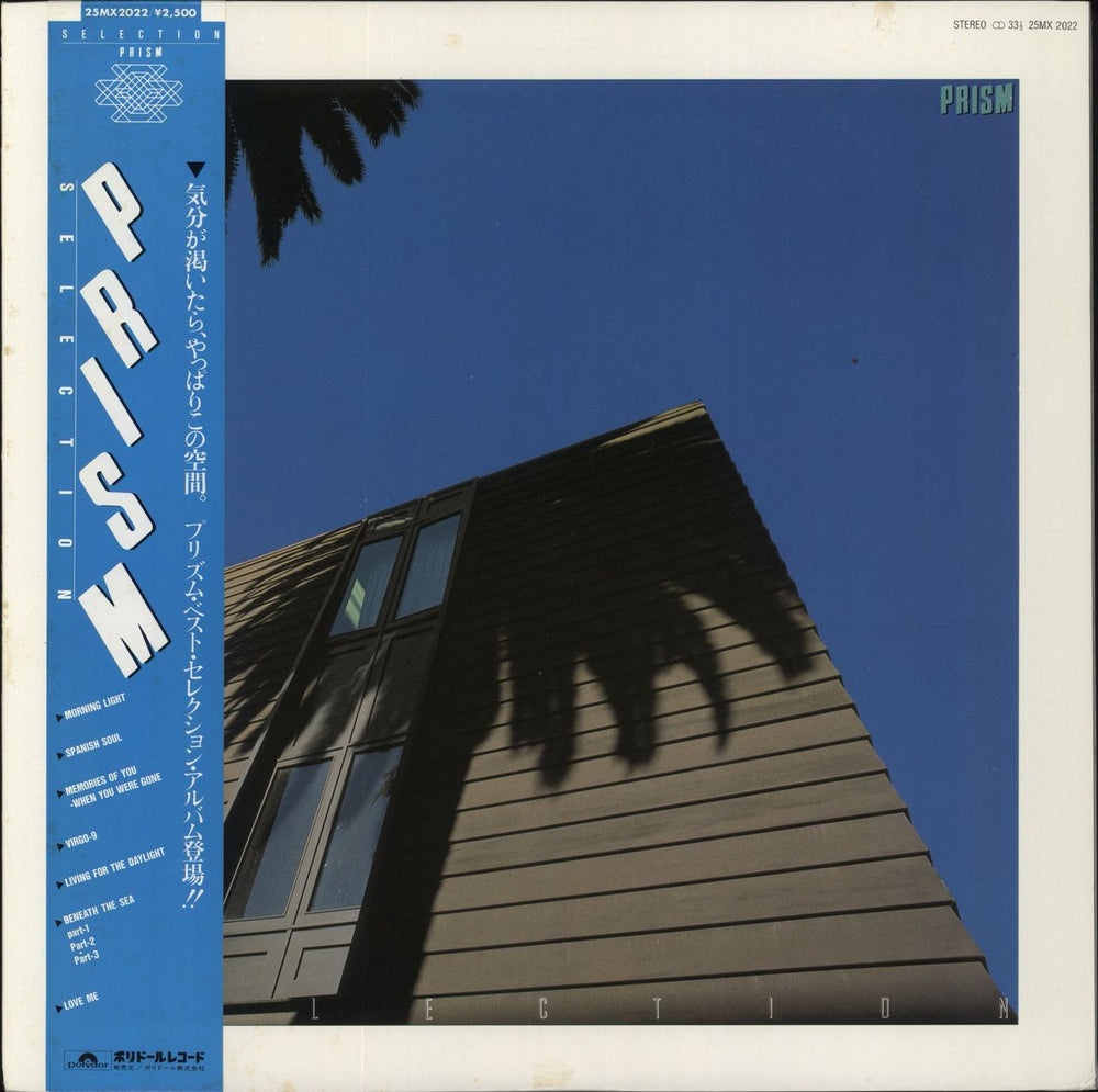Prism (Japanese) Selection Japanese vinyl LP album (LP record) 25MX2022