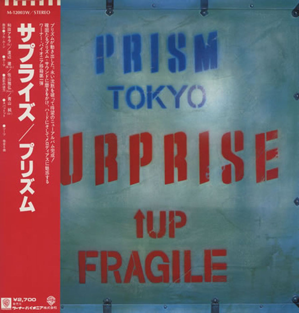 Prism (Japanese) Surprise Japanese vinyl LP album (LP record) M-12003W