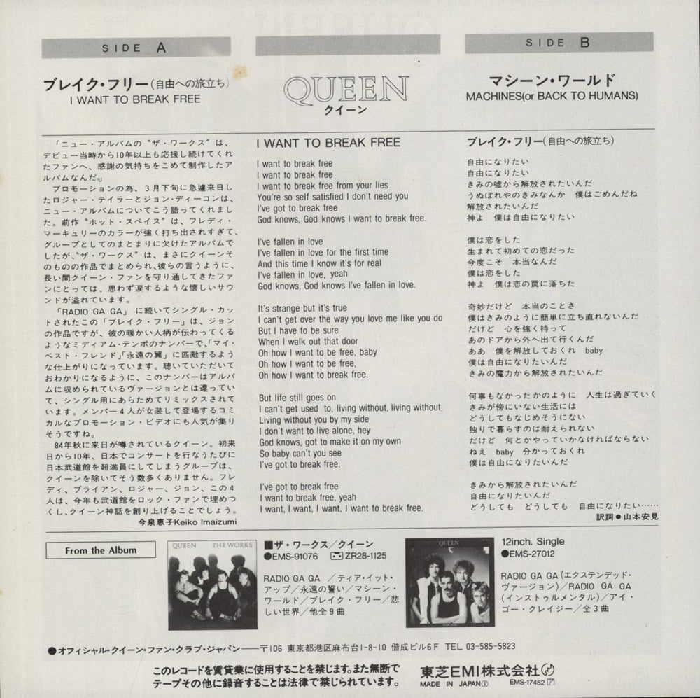 Queen I Want To Break Free Japanese 7" vinyl single (7 inch record / 45)