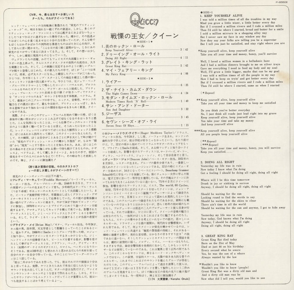 Queen Queen Japanese vinyl LP album (LP record) 1981