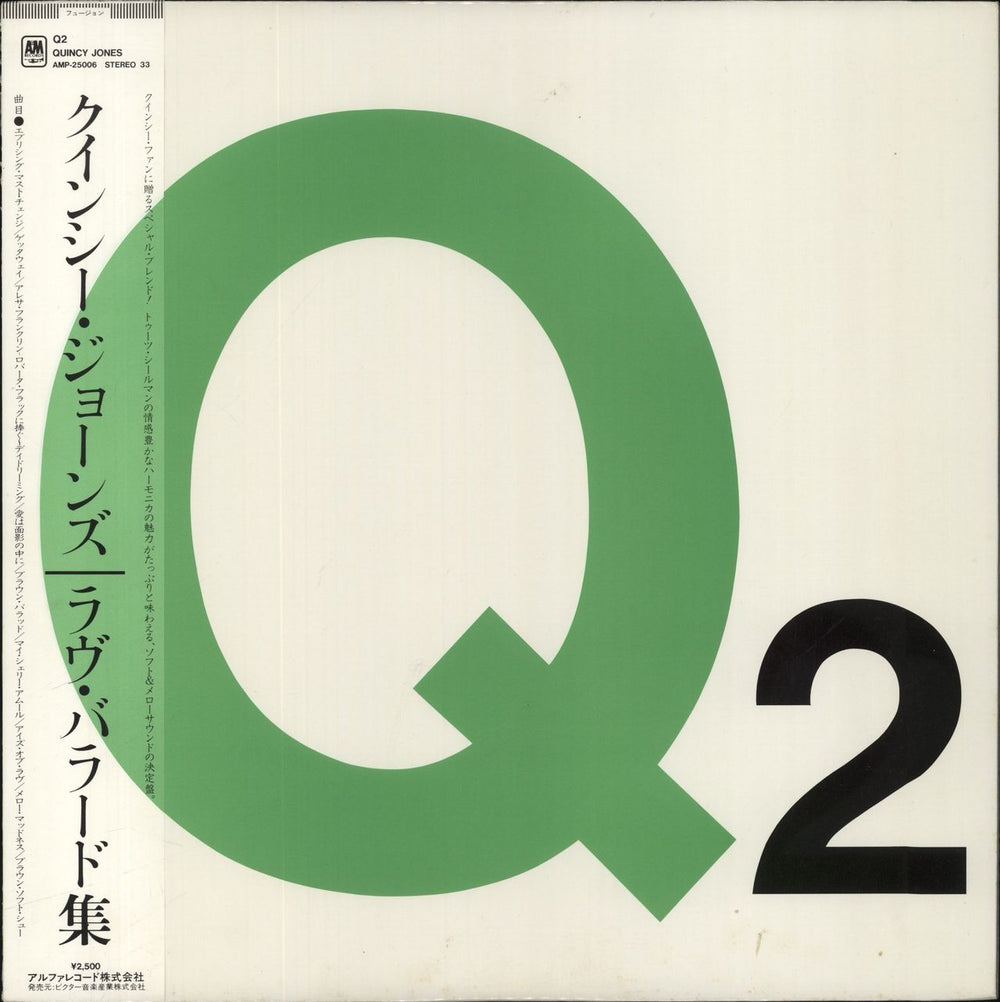 Quincy Jones Q2 Japanese vinyl LP album (LP record) AMP-25006