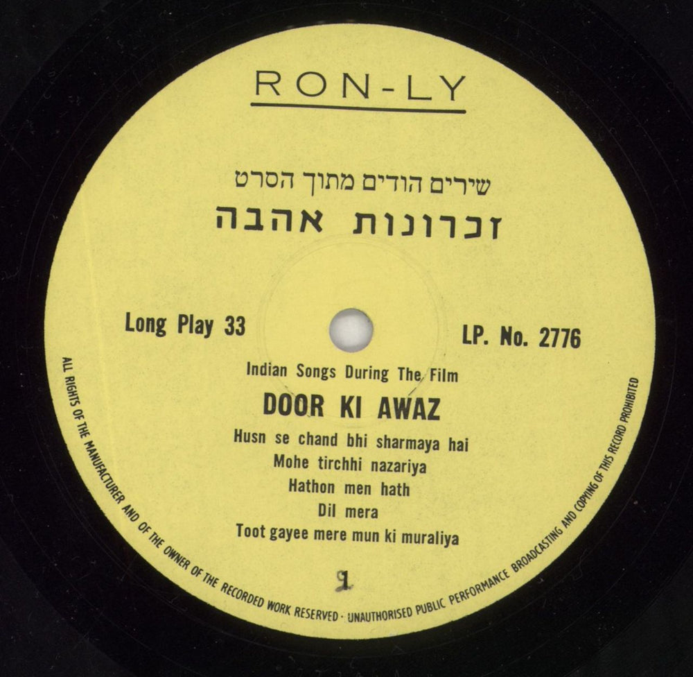 Ravi Door Ki Awaz Israeli vinyl LP album (LP record) XG5LPDO849751