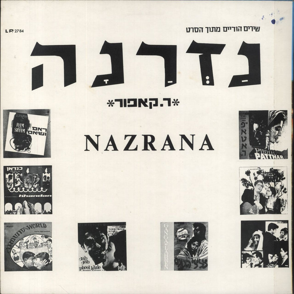 Ravi Nazrana Israeli vinyl LP album (LP record)