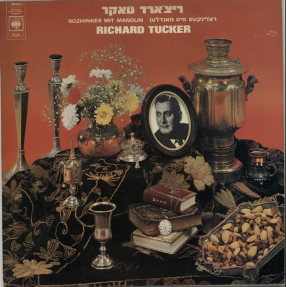 Richard Tucker Rozhinkes Mit Mandlin Israeli vinyl LP album (LP record) 81421