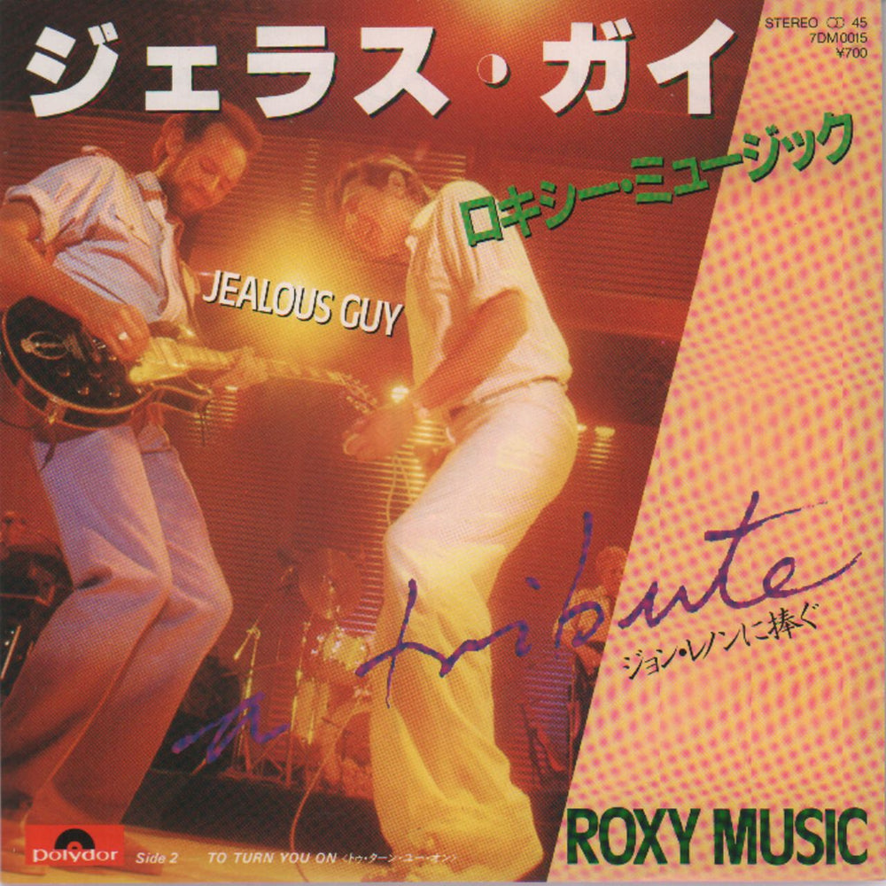 Roxy Music Jealous Guy Japanese 7" vinyl single (7 inch record / 45) 7DM0015