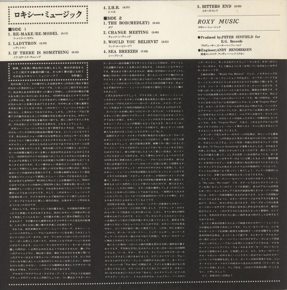 Roxy Music Roxy Music + Obi Japanese Promo vinyl LP album (LP record) Deleted