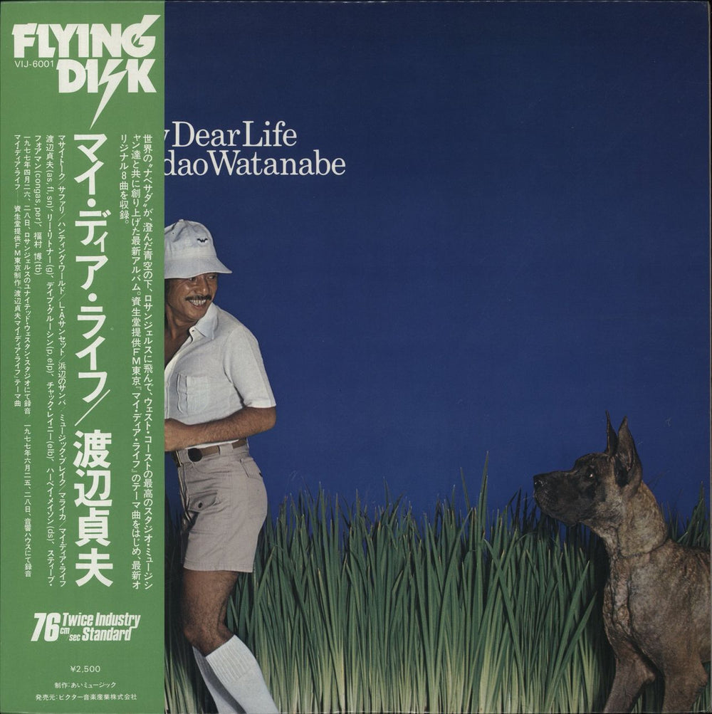 Sadao Watanabe My Dear Life + Obi Japanese vinyl LP album (LP record) VIJ-6001