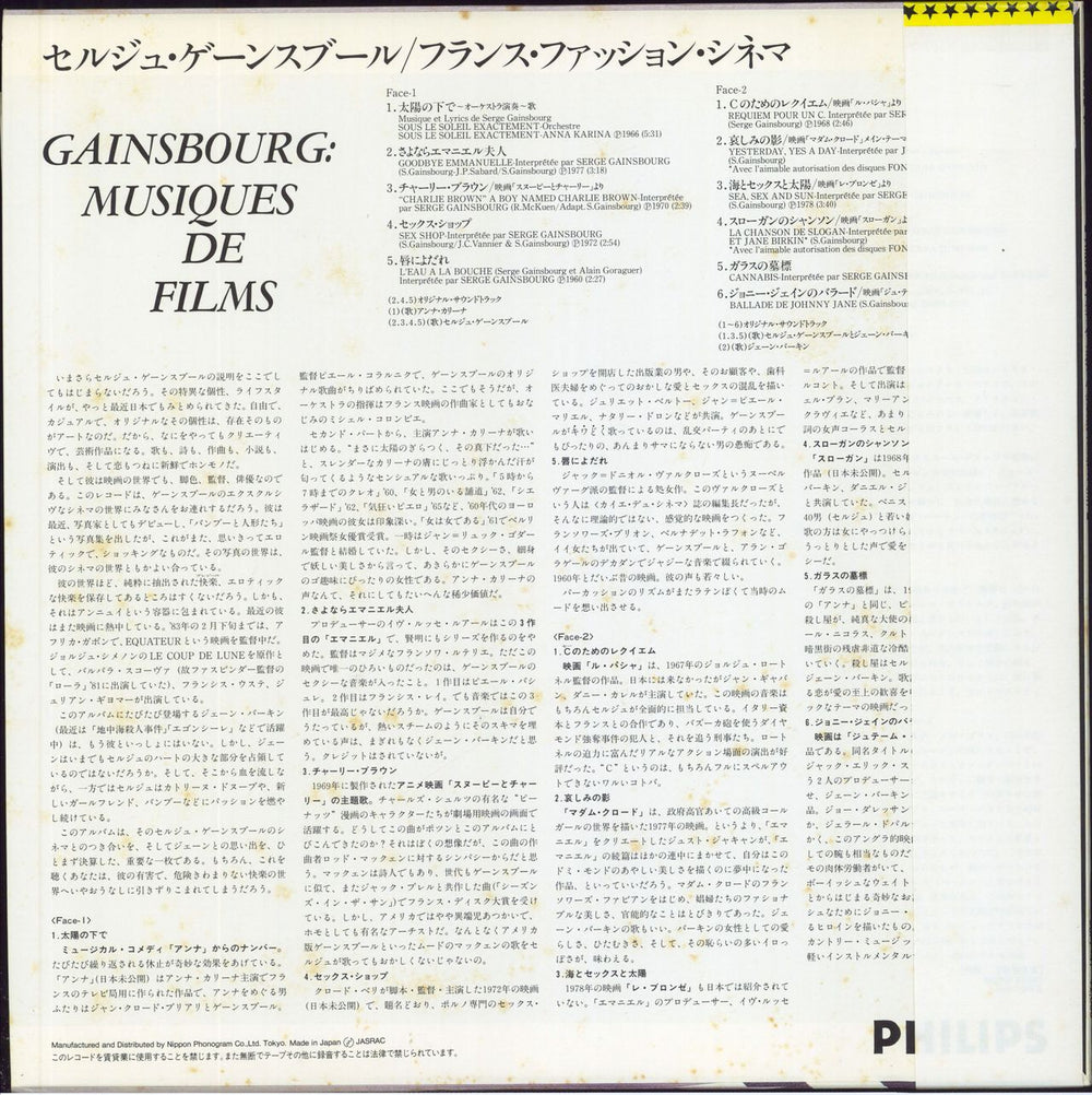 Serge Gainsbourg Musiques De Films Japanese vinyl LP album (LP record)