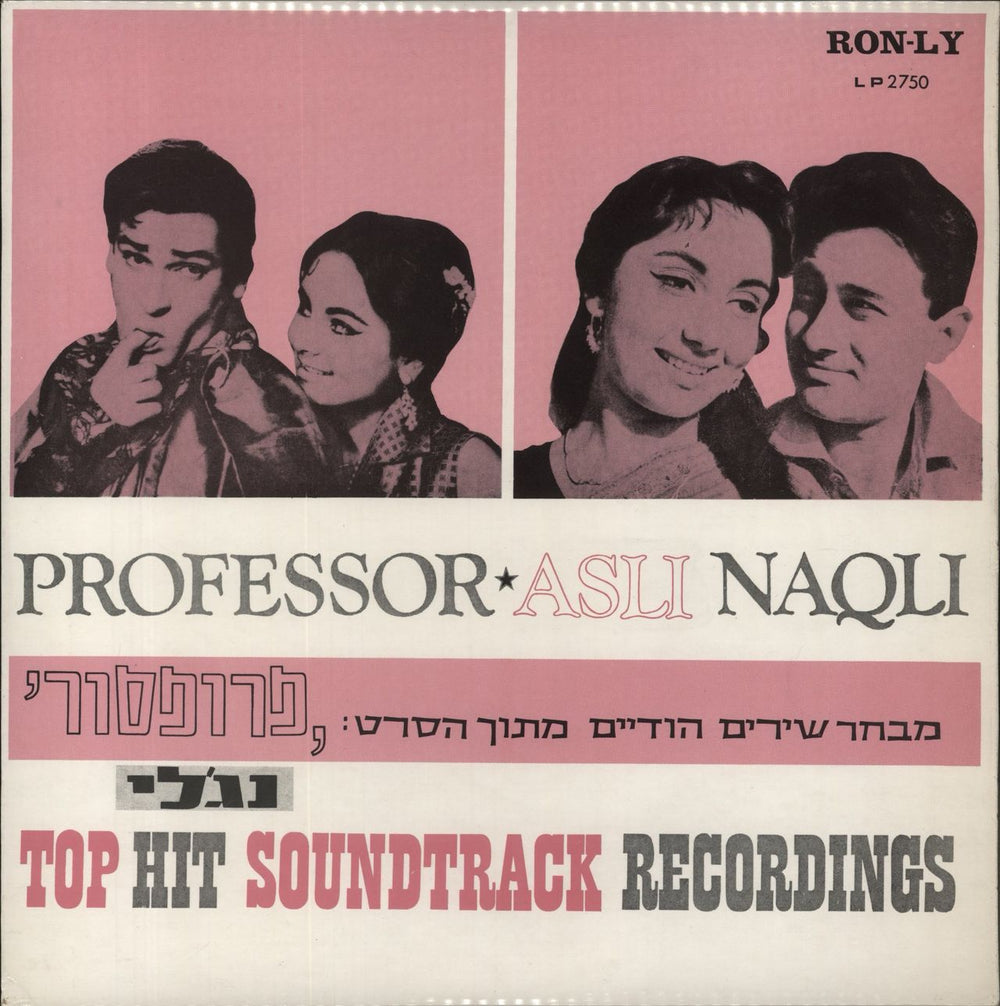 Shankar-Jaikishan Professor / Asli Naqli Israeli vinyl LP album (LP record) LP2750
