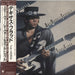Stevie Ray Vaughan Texas Flood - EX Japanese vinyl LP album (LP record) 25.3P-477