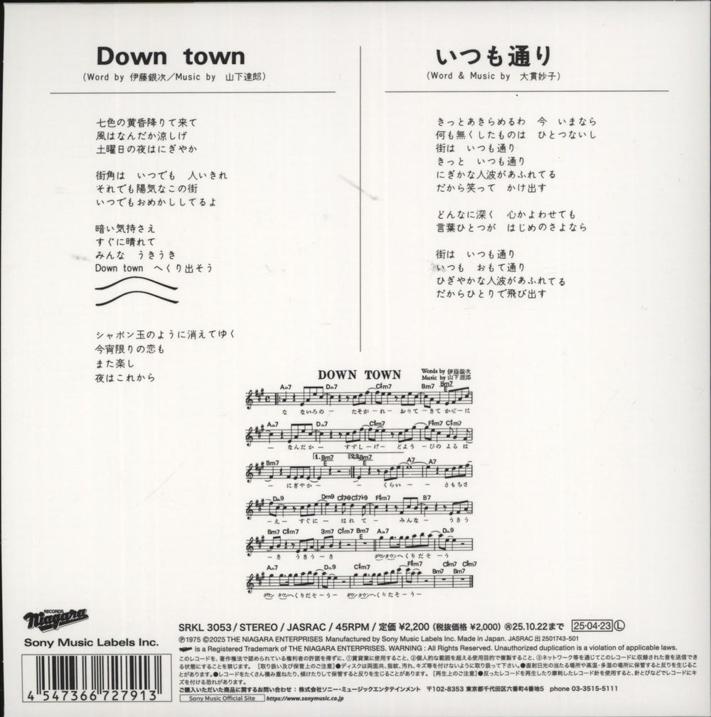 Sugar Babe Down Town Japanese 7" vinyl single (7 inch record / 45) 4547366727913