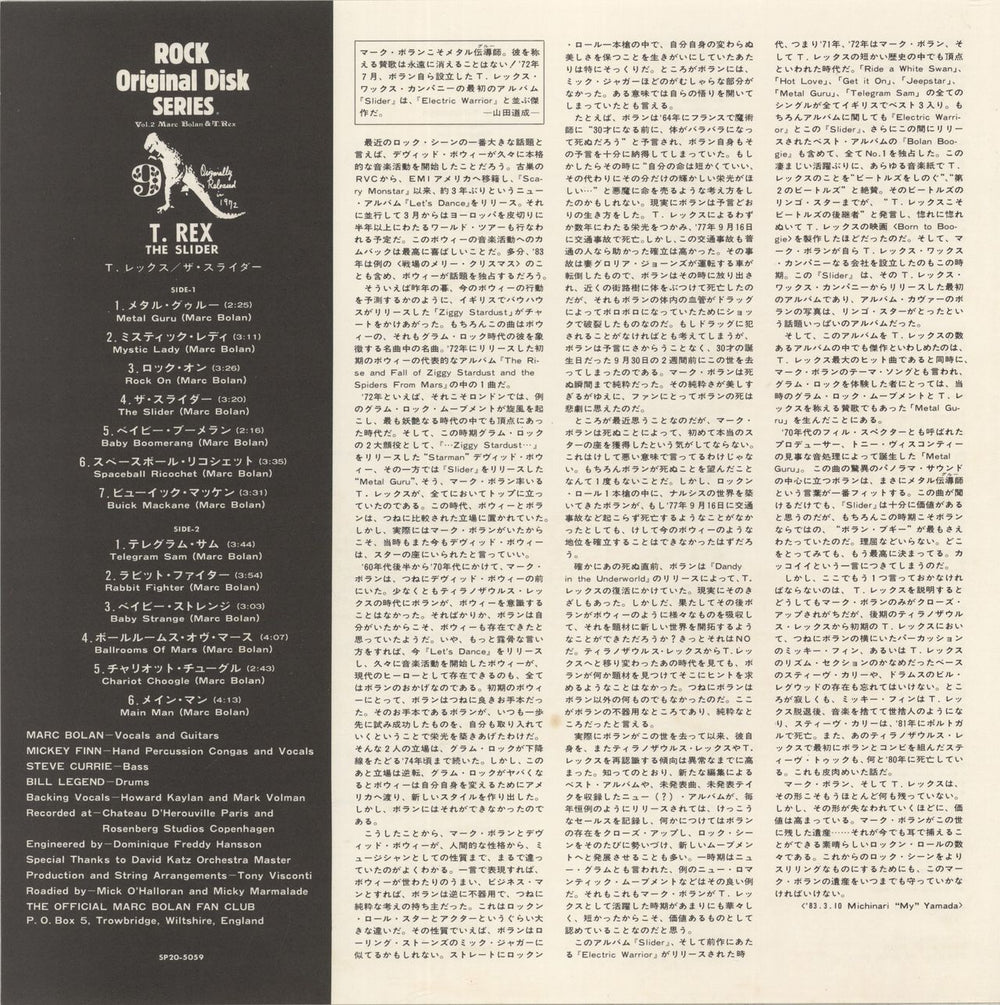 T-Rex / Tyrannosaurus Rex The Slider Japanese vinyl LP album (LP record)