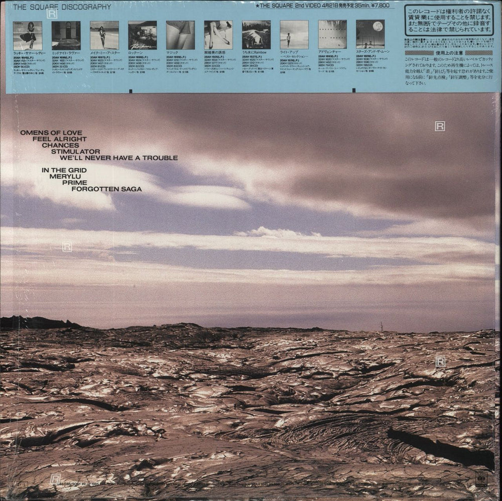 T-Square R.E.S.O.R.T Japanese vinyl LP album (LP record)