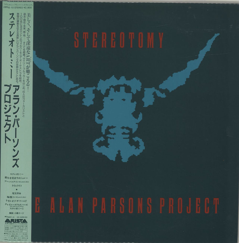 The Alan Parsons Project Stereotomy + Insert Japanese vinyl LP album (LP record) 28RS-10