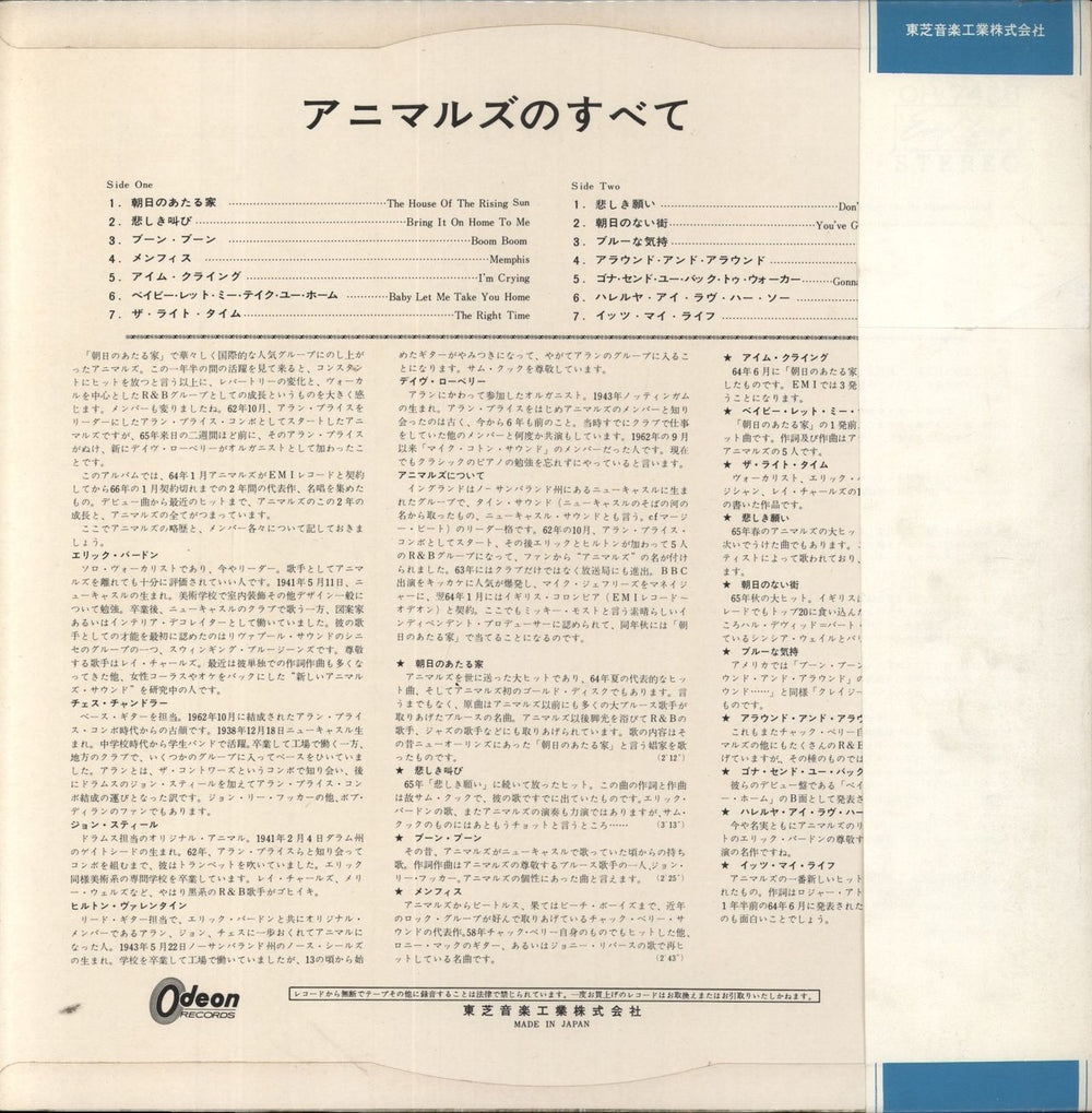 The Animals The Animals - Red Vinyl + Obi Japanese vinyl LP album (LP record)