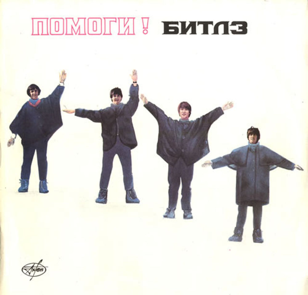 The Beatles Help! - 2nd Russian vinyl LP album (LP record) C9032299/300H