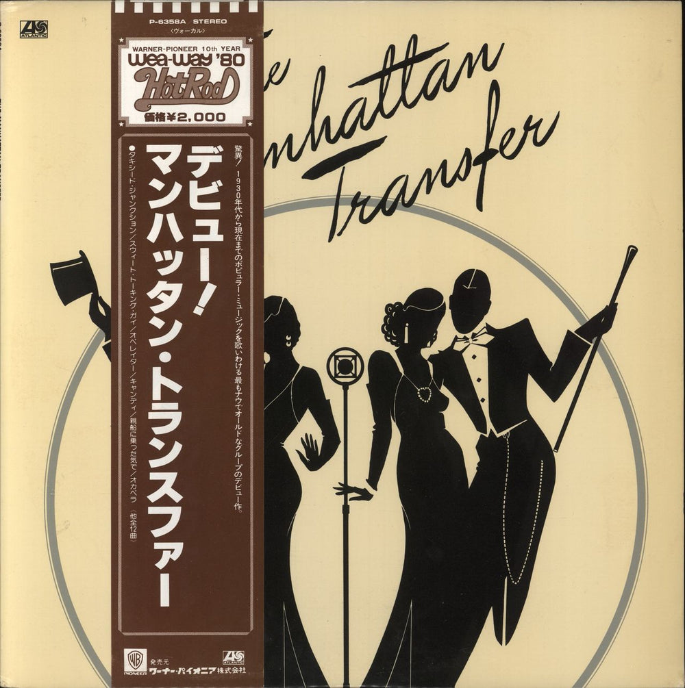 The Manhattan Transfer The Manhattan Transfer Japanese vinyl LP album (LP record) P-6358A