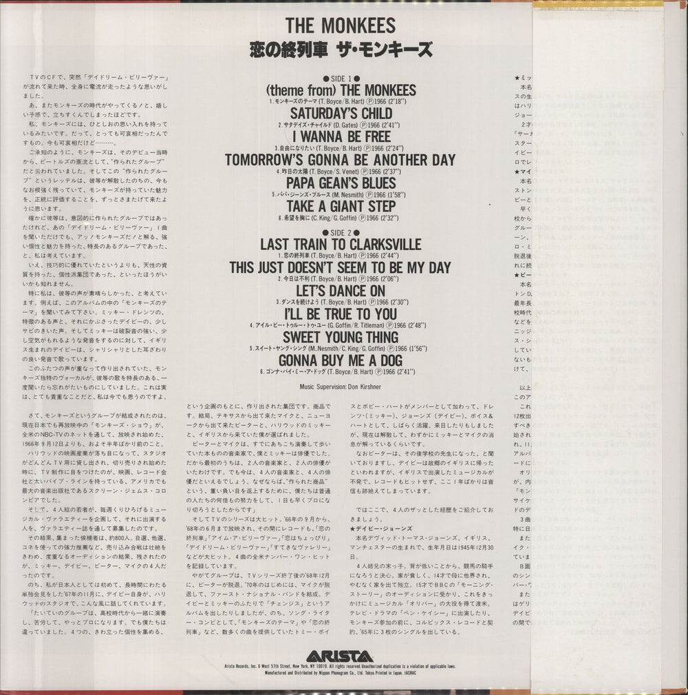 The Monkees The Monkees Japanese vinyl LP album (LP record)