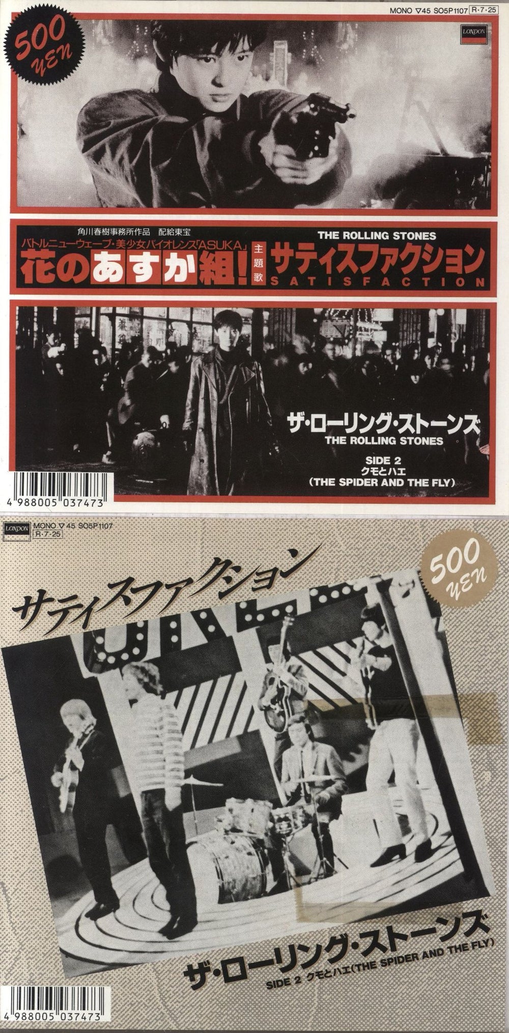 The Rolling Stones [I Can't Get No] Satisfaction - EX Japanese 7" vinyl single (7 inch record / 45) S05P1107