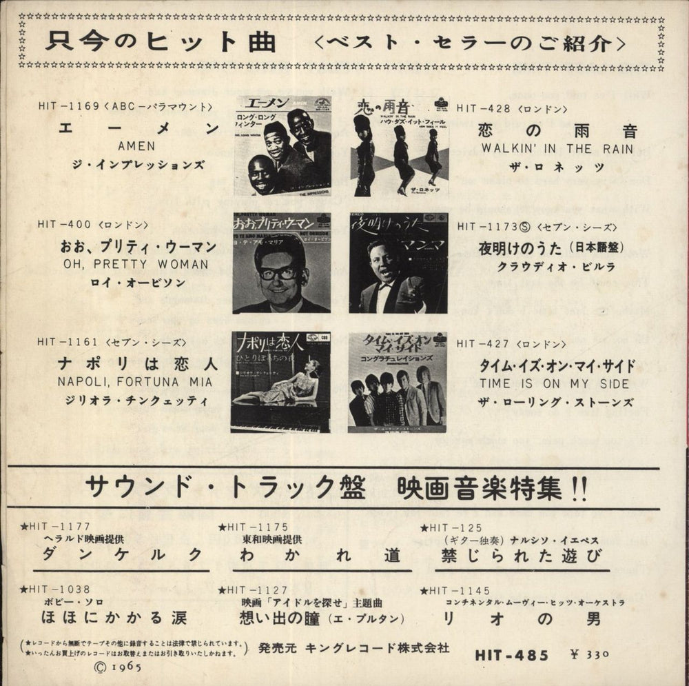 The Rolling Stones The Last Time - 1st Insert Variant - VG Japanese 7" vinyl single (7 inch record / 45)