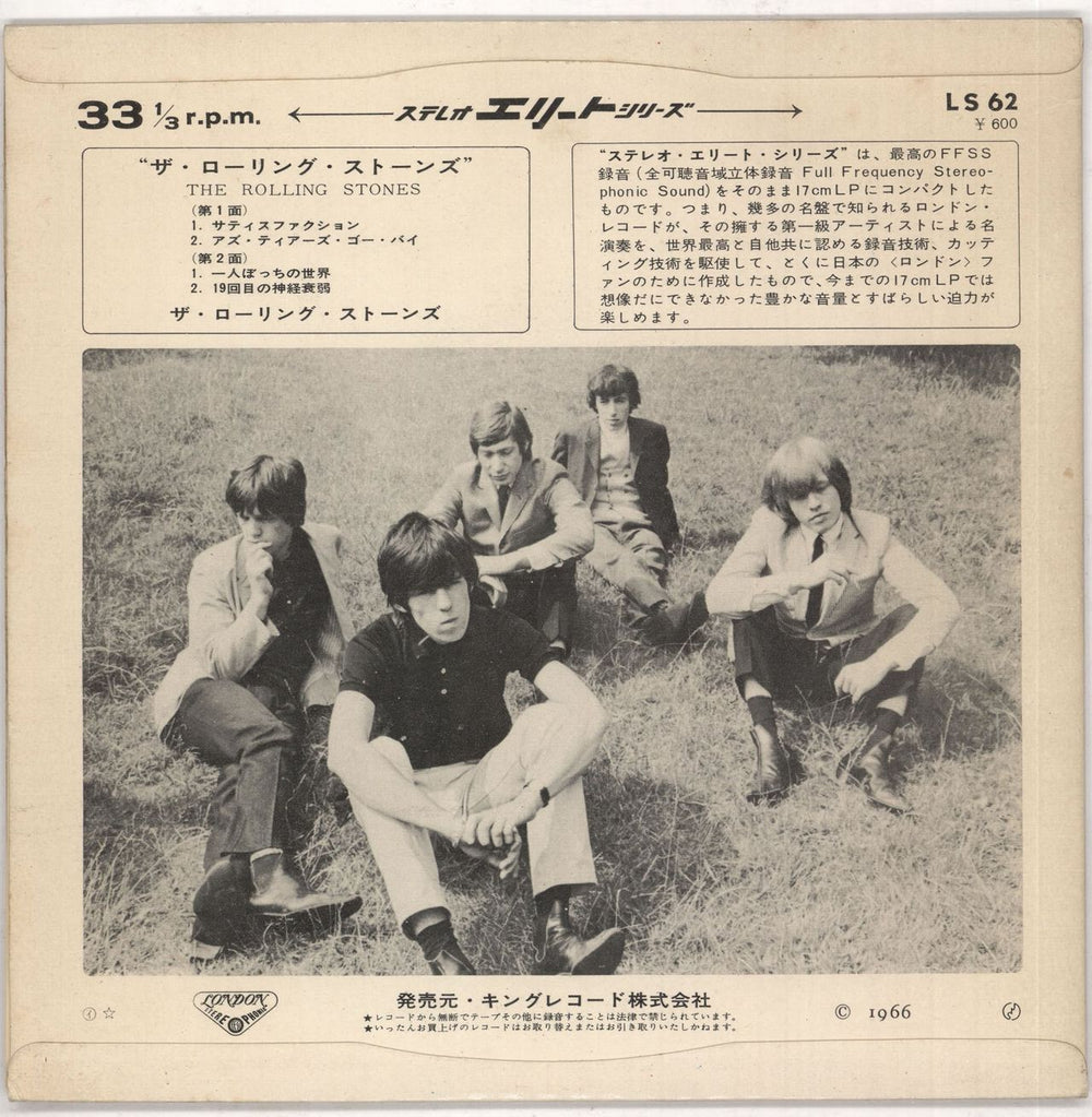 The Rolling Stones The Rolling Stones EP Japanese 7" vinyl single (7 inch record / 45) ROL07TH361642