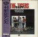 The Tigers (Japanese) 1982 Japanese Promo vinyl LP album (LP record) 28MX1085
