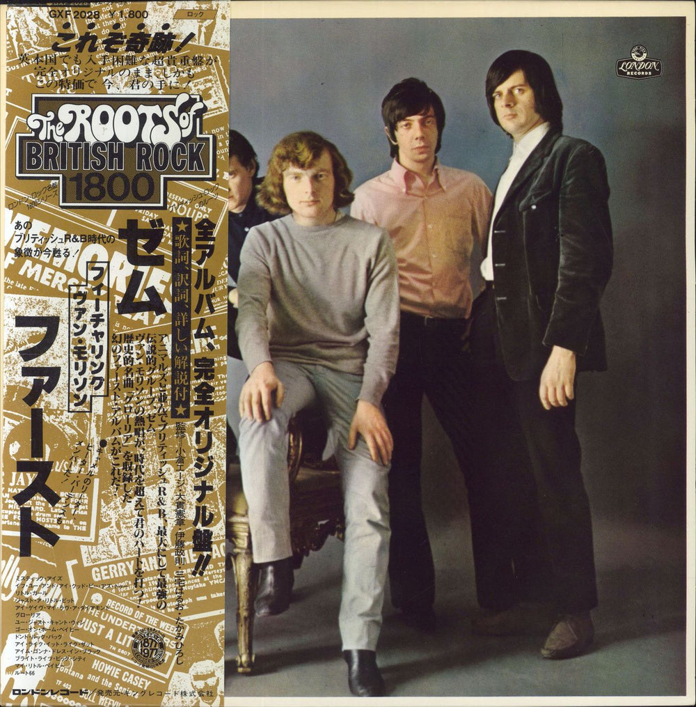 Them Them First Japanese vinyl LP album (LP record) GXF2028