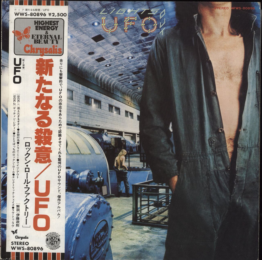 UFO Lights Out Japanese vinyl LP album (LP record) WWS-80896