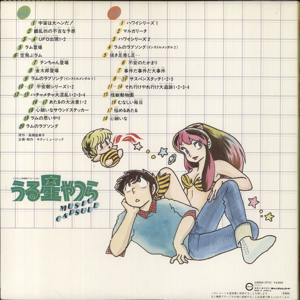 Various-Japanese Groove Urusei Yatsura Music Capsule Japanese vinyl LP album (LP record)
