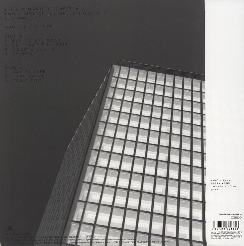 Yellow Magic Orchestra YMO Live At The Greek Theatre 08/04/1979 Japanese vinyl LP album (LP record) 4547366736823