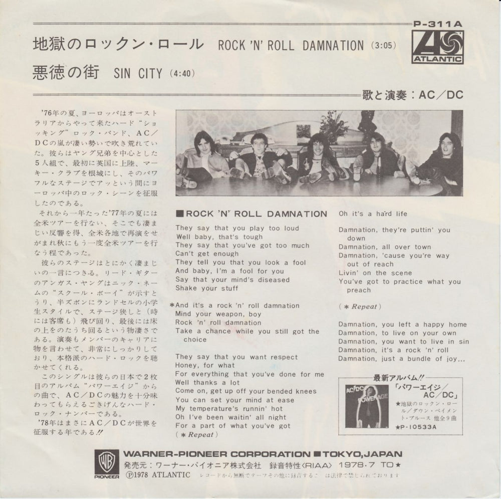 AC/DC Rock 'N' Roll Damnation Japanese 7" vinyl single (7 inch record / 45) ACD07RO158007