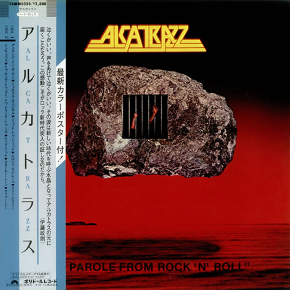 Alcatrazz No Parole From Rock 'N' Roll Japanese vinyl LP album (LP record) 28MM0320