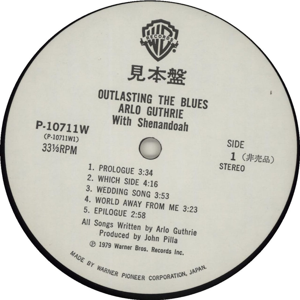 Arlo Guthrie Outlasting The Blues - White Label Japanese Promo vinyl LP album (LP record) AOGLPOU686685