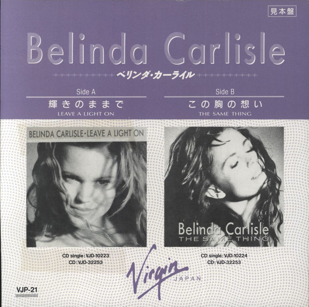 Belinda Carlisle Leave A Light On - VG+ Japanese Promo 7" vinyl single (7 inch record / 45) VJP-21