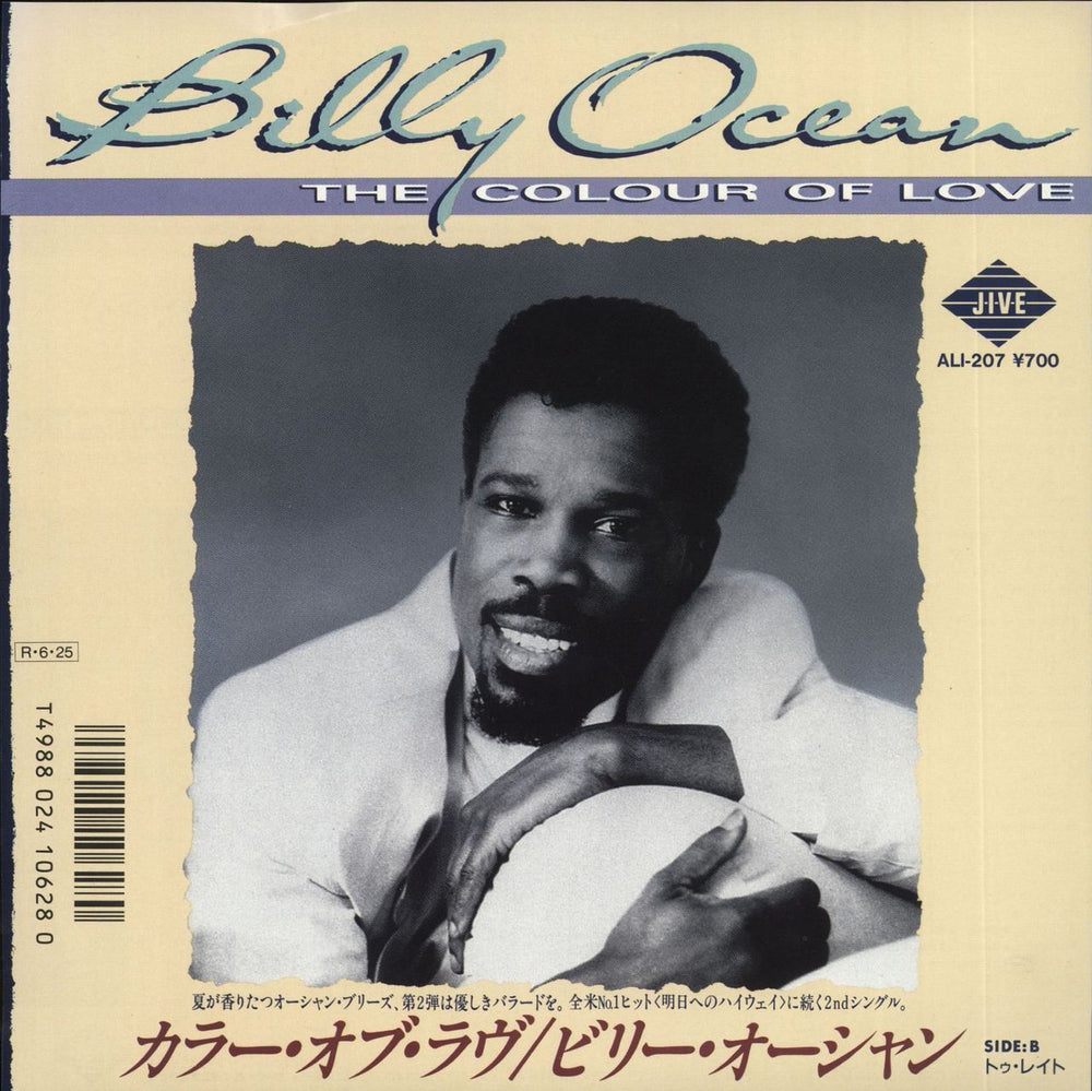 Billy Ocean The Colour Of Love Japanese Promo 7" vinyl single (7 inch record / 45) ALI-207