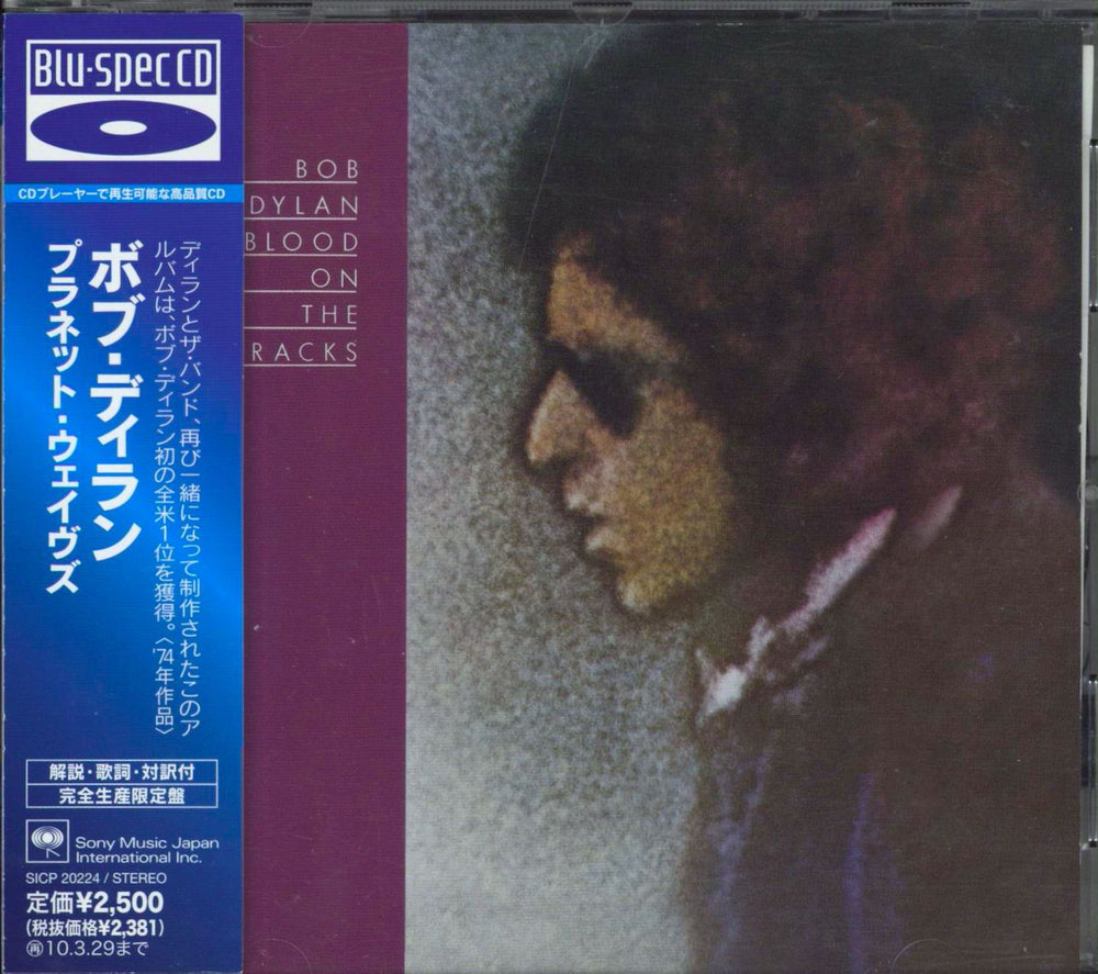 Bob Dylan Blood On The Tracks Japanese Blu-Spec CD SICP-20041