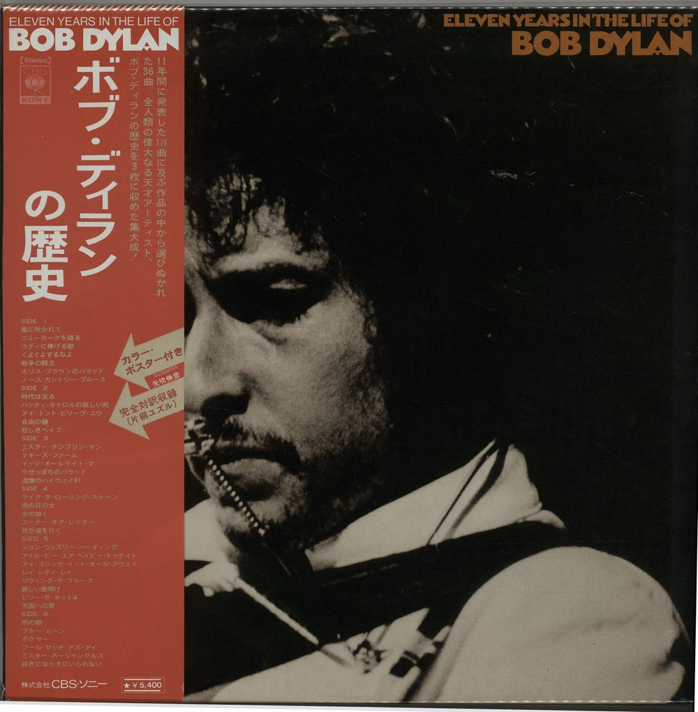 Bob Dylan Eleven Years In The Life Of Bob Dylan + Obi Japanese 3-LP vinyl record set (Triple LP Album) SOPI11~13