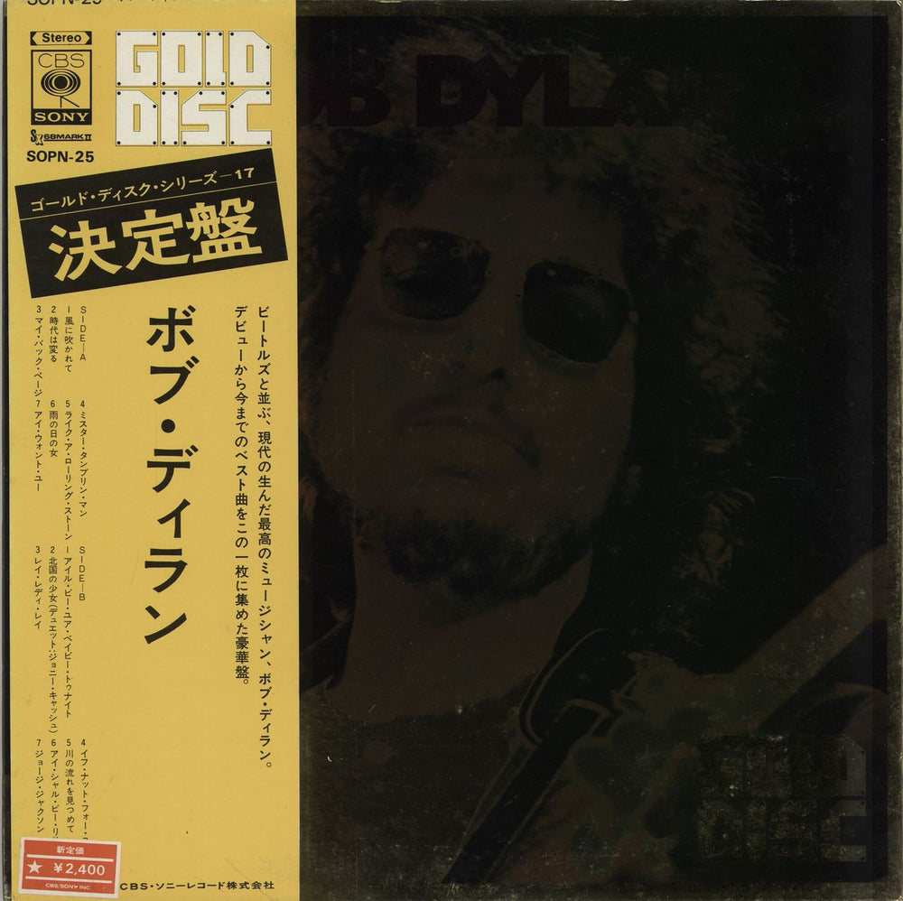 Bob Dylan Gold Disc Japanese vinyl LP album (LP record) SOPN-25