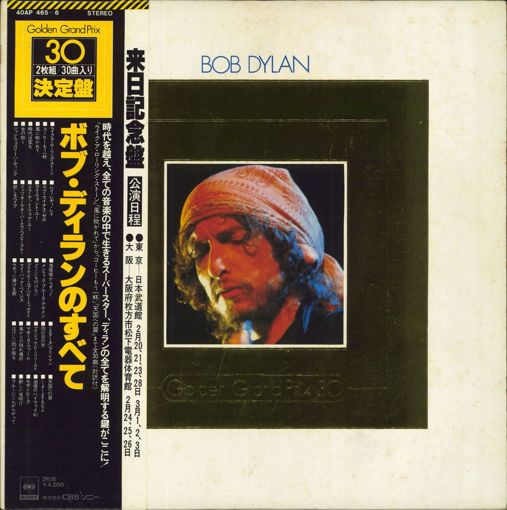 Bob Dylan Golden Grand Prix 30 + Wide Obi - EX Japanese 2-LP vinyl record set (Double LP Album) 40AP465~6