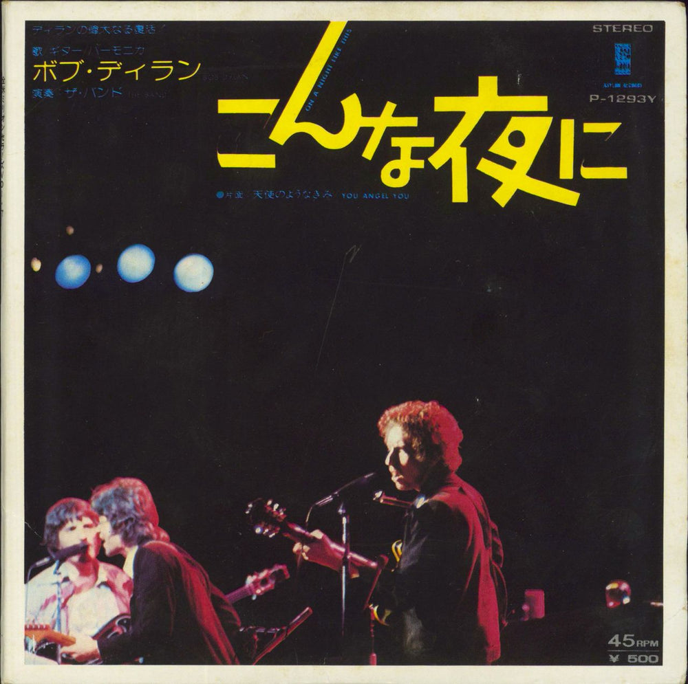 Bob Dylan On A Night Like This Japanese Promo 7" vinyl single (7 inch record / 45) MULTIPLE