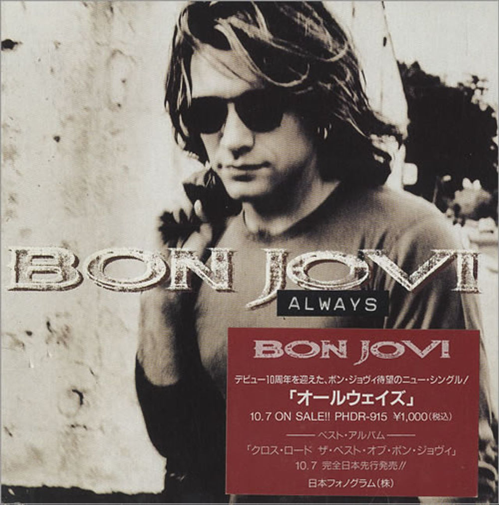 Bon Jovi Always - Japanese Radio Copy US Promo CD single (CD5 / 5") CDP1329