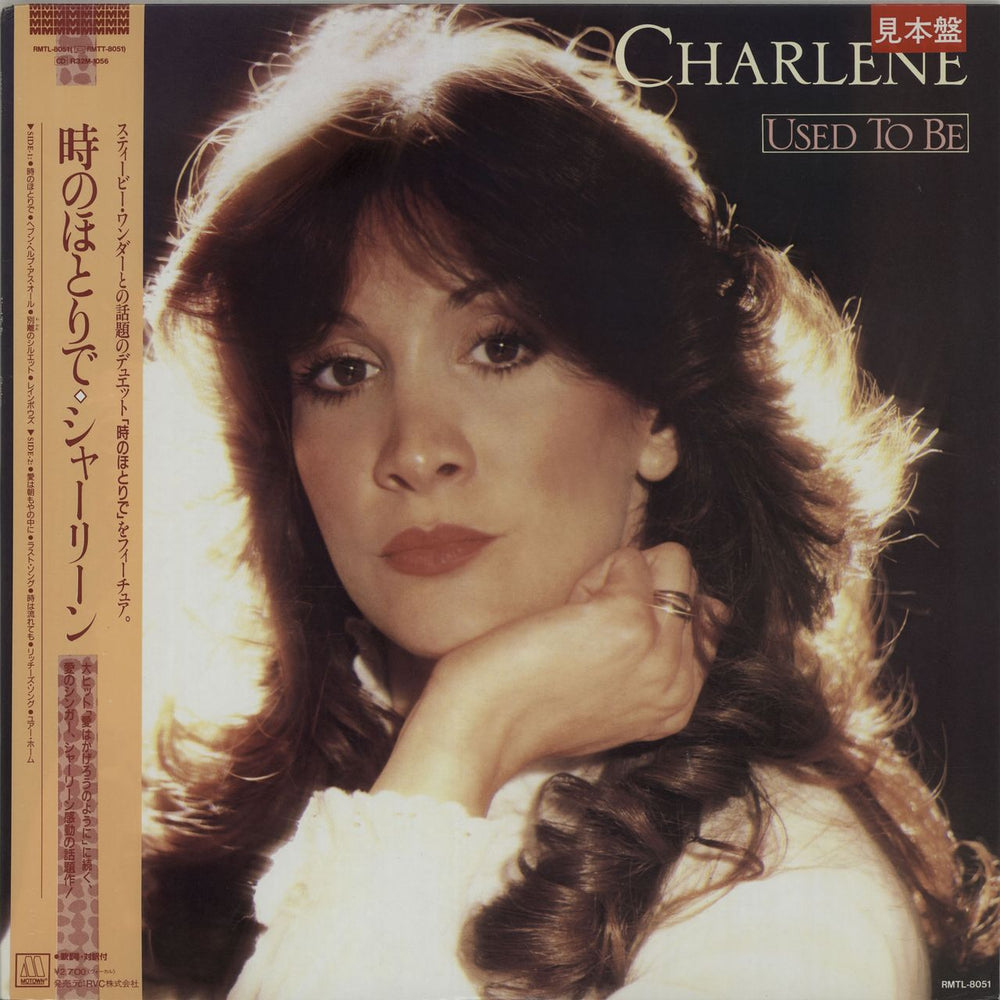 Charlene Used To Be Japanese Promo vinyl LP album (LP record) RMTL-8051