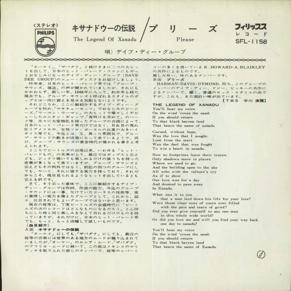 Dave Dee, Dozy, Beaky, Mick & Tich The Legend Of Xanadu - 3pr Japanese 7" vinyl single (7 inch record / 45)